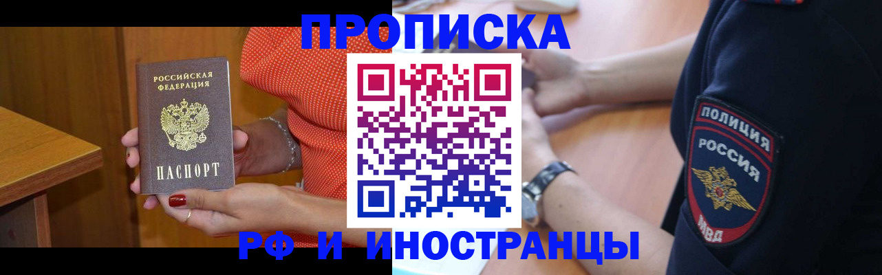 прописка паспорт в Славянске-на-Кубани