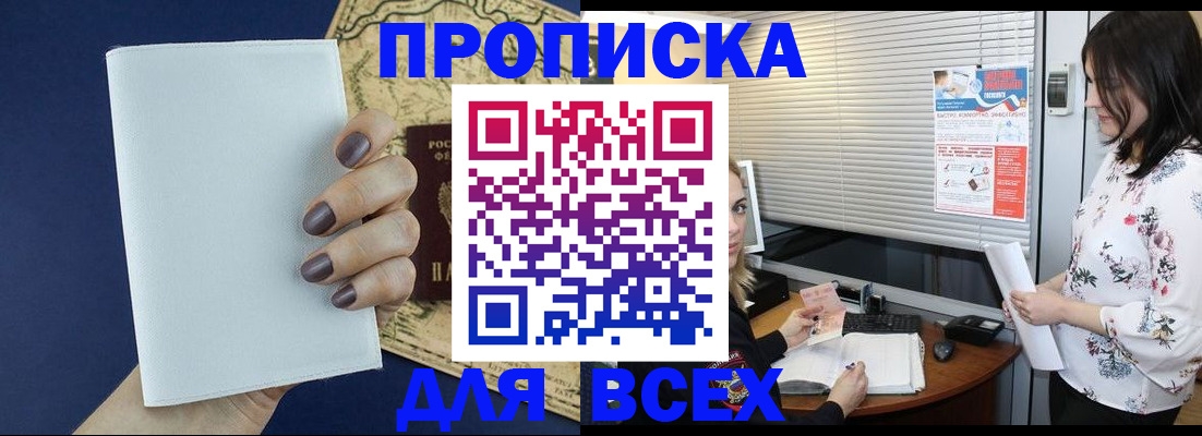 временная регистрация купить в Славянске-на-Кубани