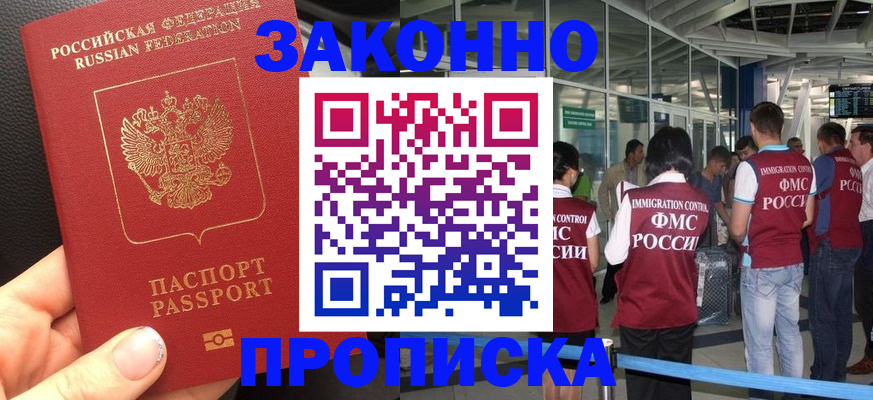 прописка гарантия в Славянске-на-Кубани