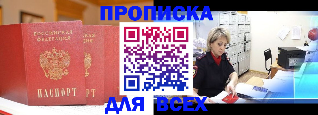 временная регистрация надежно в Славянске-на-Кубани