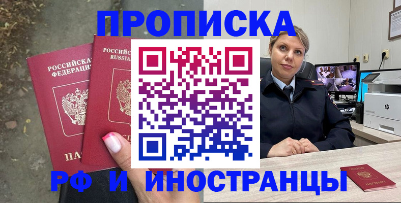 прописка в Славянске-на-Кубани