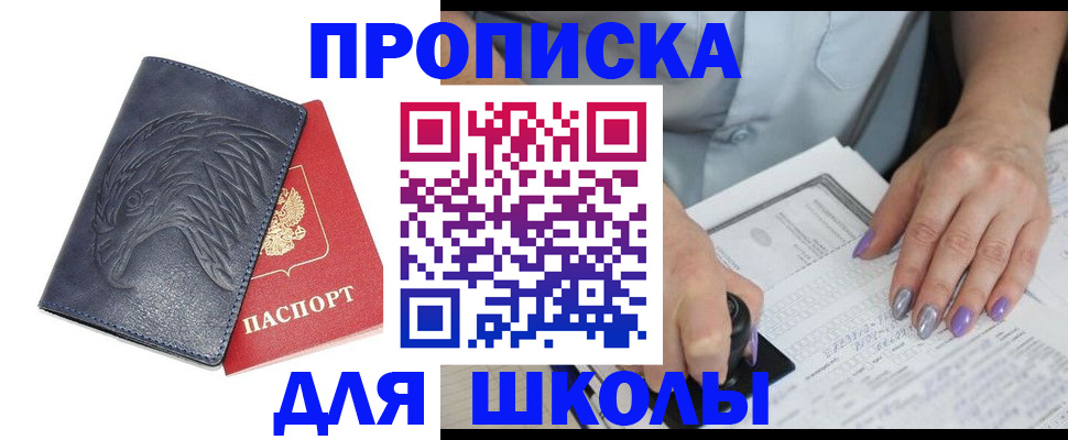 временная регистрация поиск в Славянске-на-Кубани