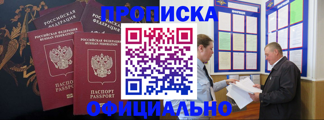 прописка в Славянске-на-Кубани