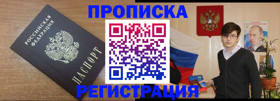 временная регистрация собственник в Славянске-на-Кубани