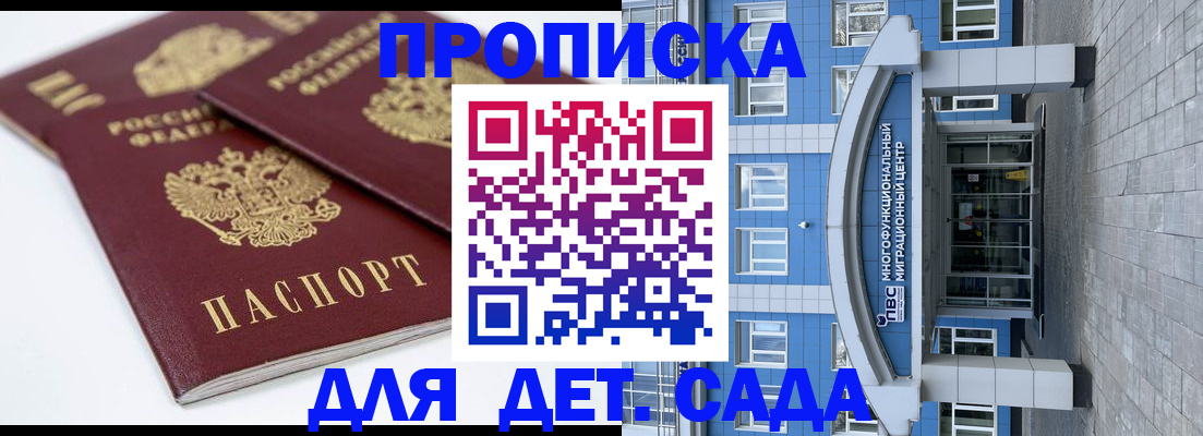 регистрация для дет. сада в Славянске-на-Кубани